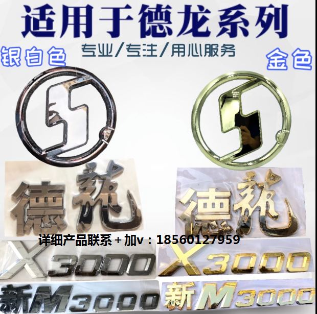 ,面板数字贴标识镀铬金字,济南汇达汽配销售中心