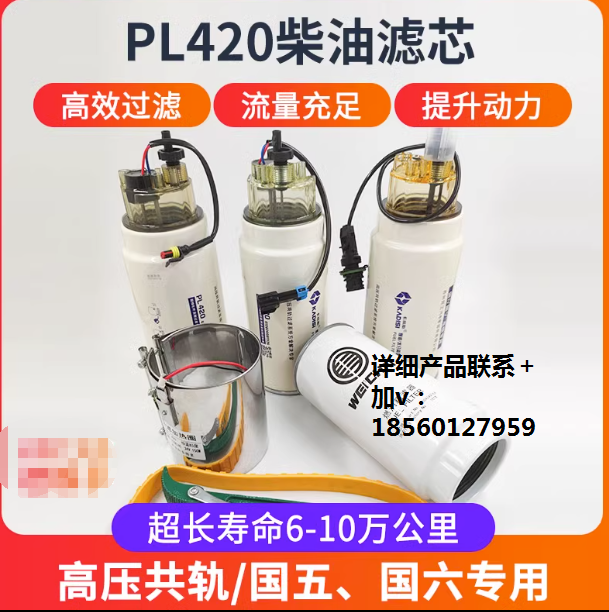 ,PL420带放水柴油滤芯油水分离器,济南汇达汽配销售中心