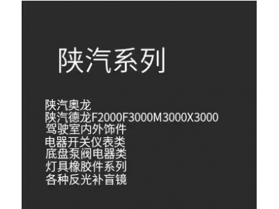 ,陕汽零部件,济南汇达汽配销售中心