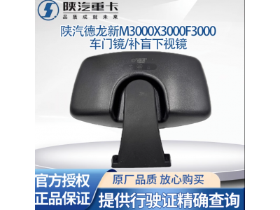 ,倒车镜反光镜后视镜车门镜补盲下视镜,济南汇达汽配销售中心