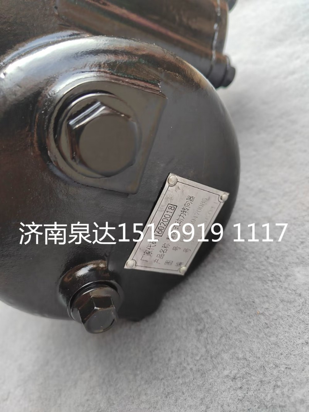 DZ93259470085,转向器,济南泉达汽配有限公司