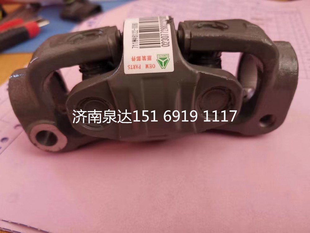 重汽汕德卡T5G/TX/C7H转向管柱双联式万向节总成/711W46122-0080