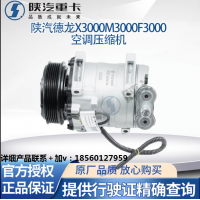 陕汽德龙X3000F3000新M3000原厂空调压缩机空压机空调压缩机总成