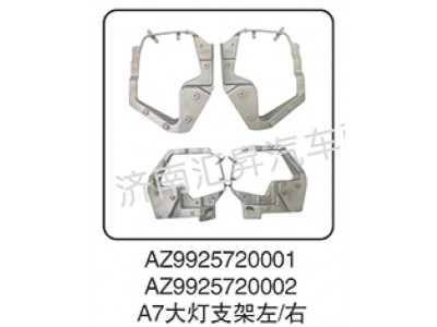 az9925720001,A7大灯支架左-右,济南汇昇汽车配件有限公司