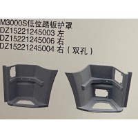 M3000S低位踏板護(hù)罩