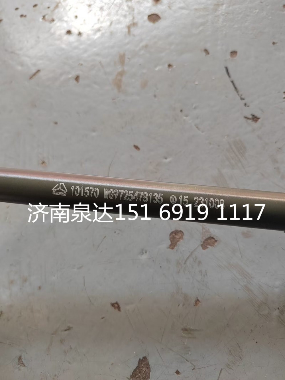 WG9725478135,带散热片回油钢管总成,济南泉达汽配有限公司