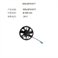 氫能源動(dòng)力大功率冷凝風(fēng)機(jī)WSLNF510YT