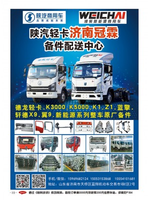 陕汽轻卡配件济南冠霖专营店