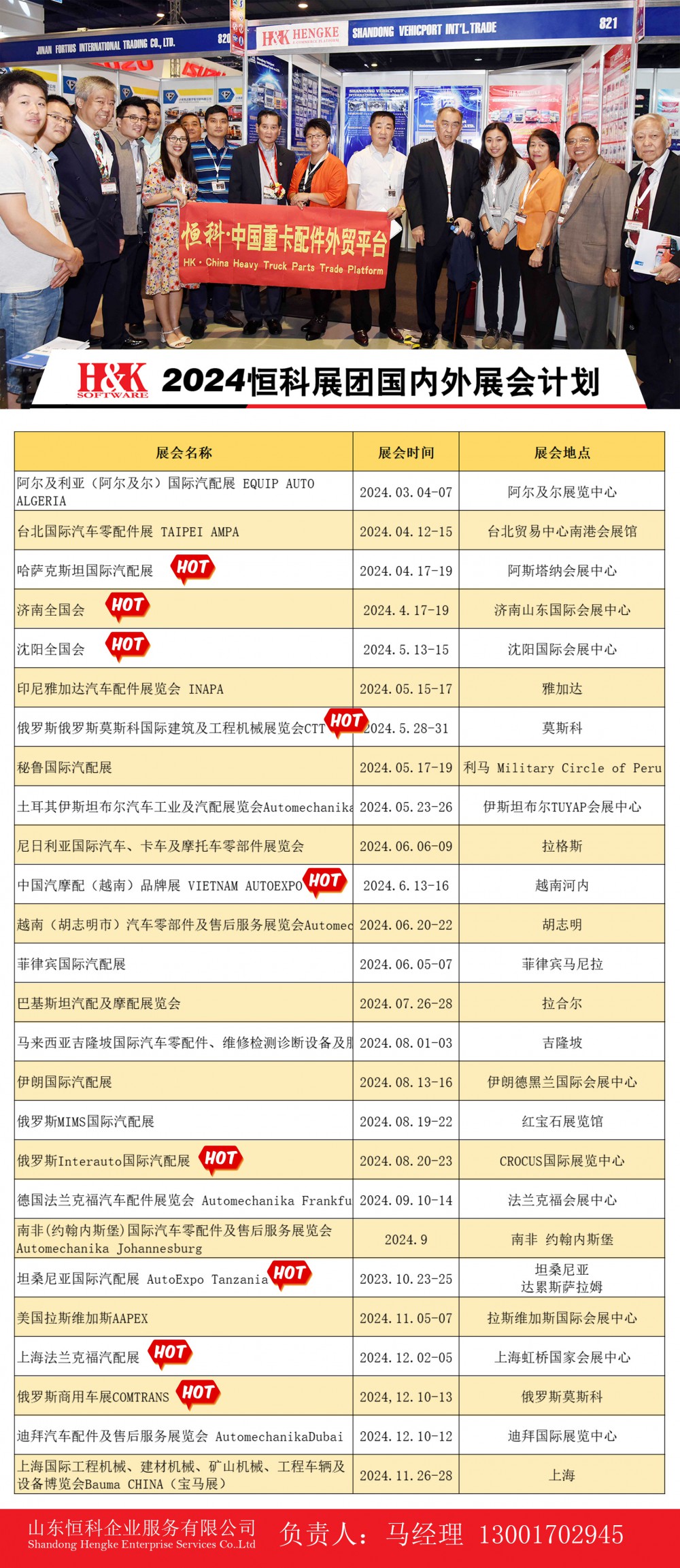 2024恒科国内外展会计划