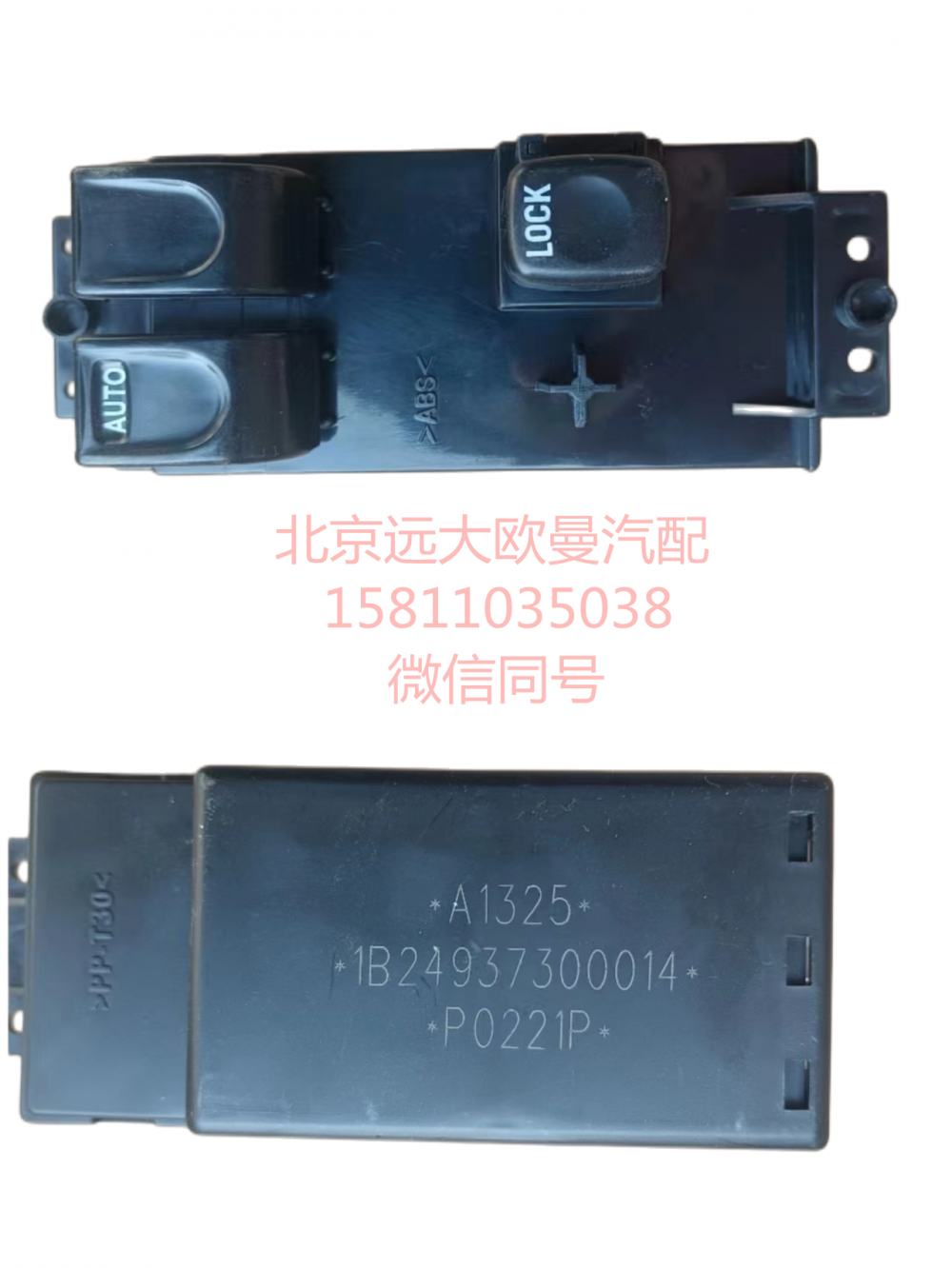 1B24937300013玻璃升降器开关右电动ETX/1B24937300013