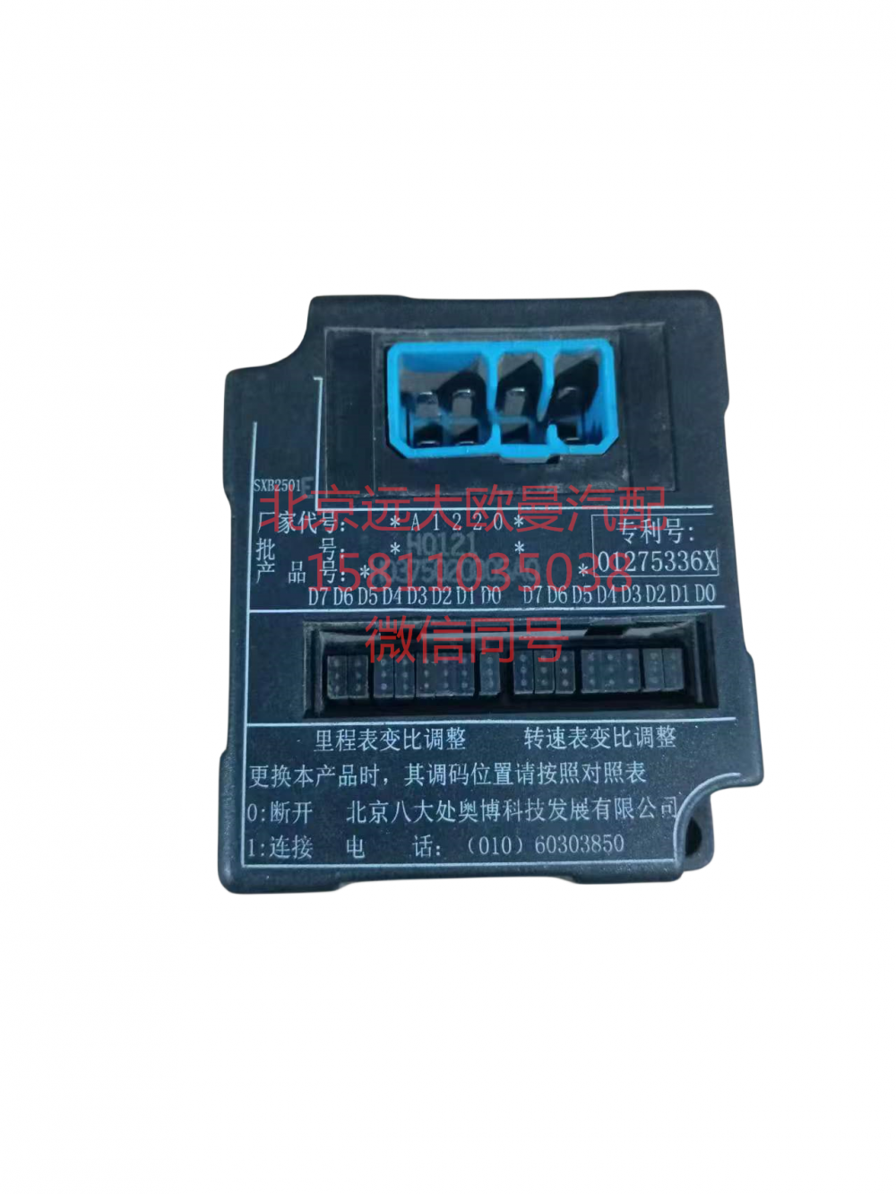 H0375020005A0,仪表拨码器,北京远大汽车配件有限公司