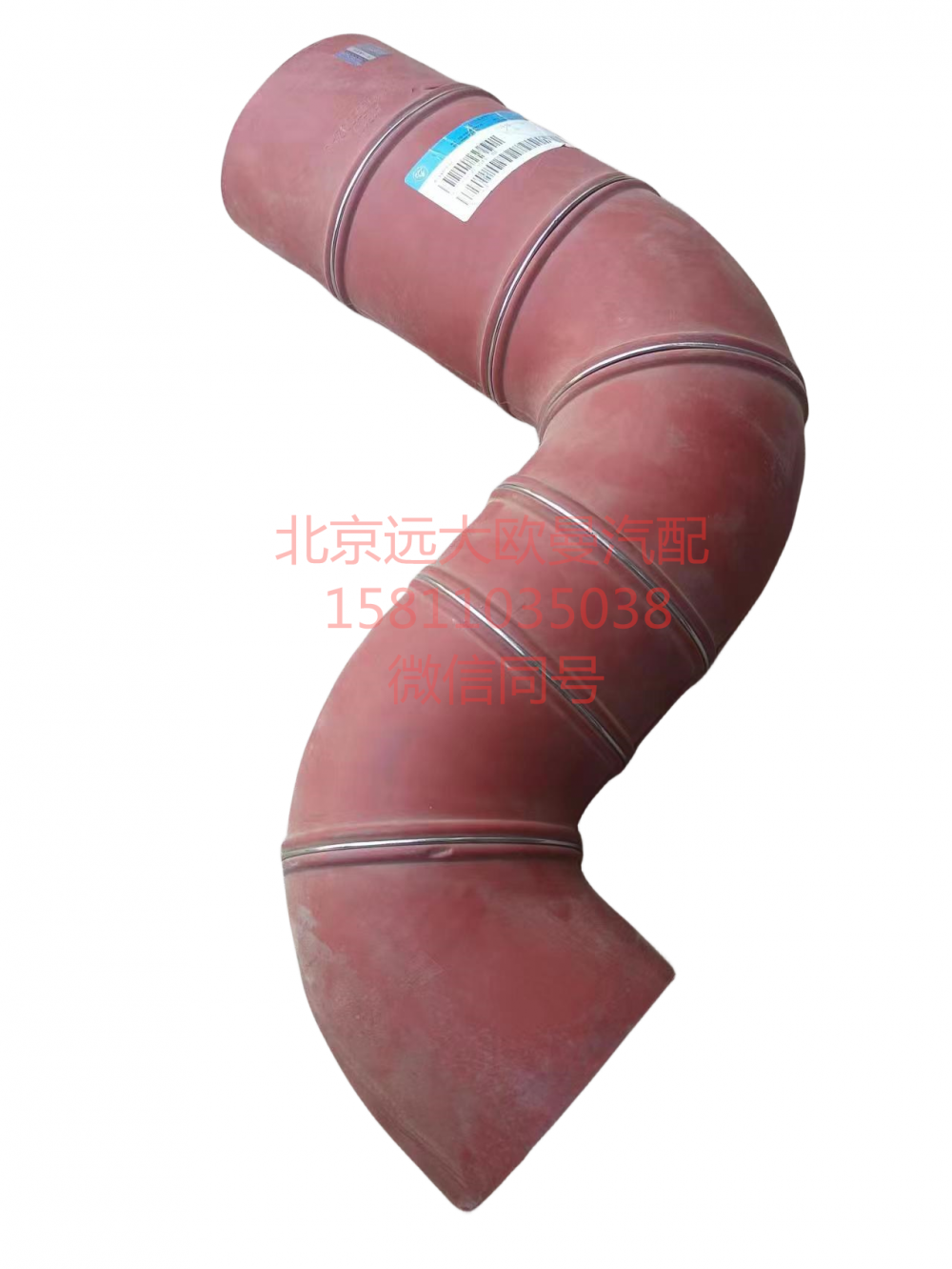 H2119305002A0,中冷器出气管,北京远大汽车配件有限公司