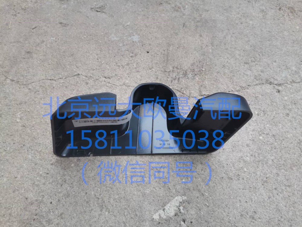 H482100000092右后视镜下盖/H482100000092
