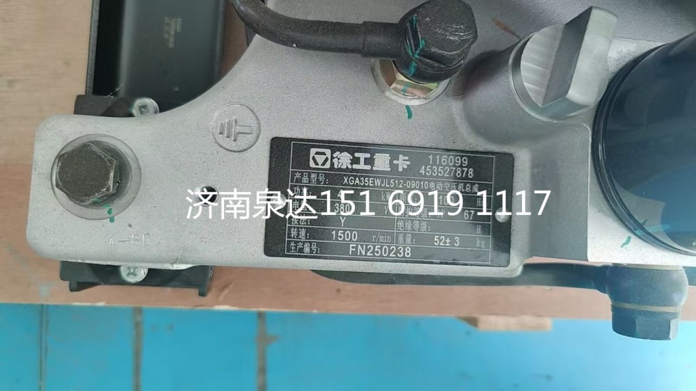 XGA35EWJL512-09010,空压机总成,济南泉达汽配有限公司