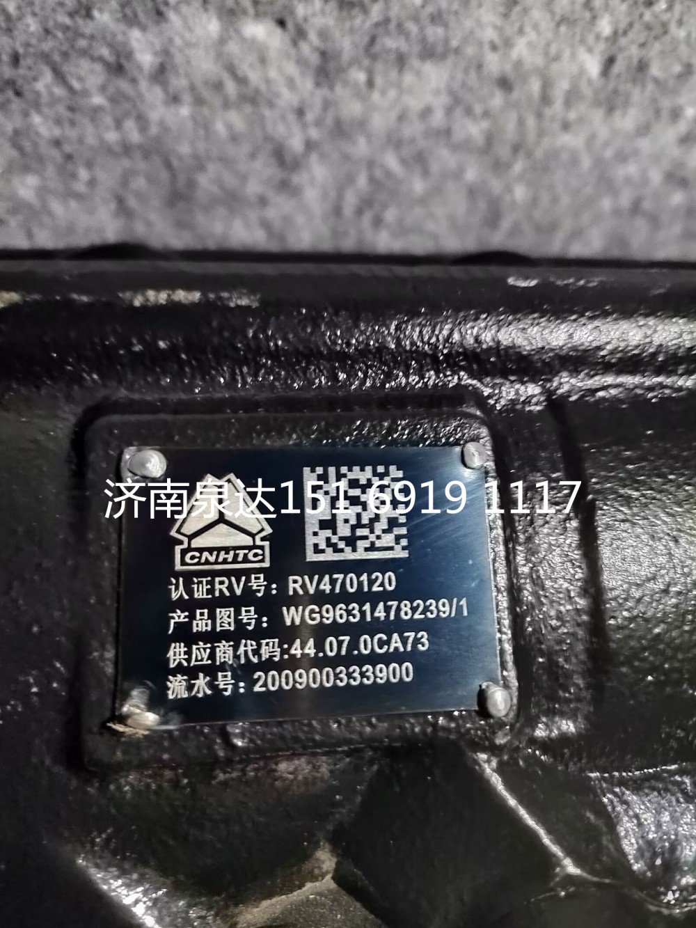 WG9631478239,动力转向器总成,济南泉达汽配有限公司