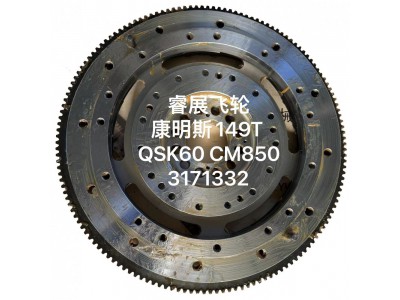 149T QSK60 CM850 3171332,睿展飞轮 康明斯,山东睿展机械有限公司