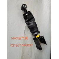 重汽MAX后懸減振器總成YG1671440037