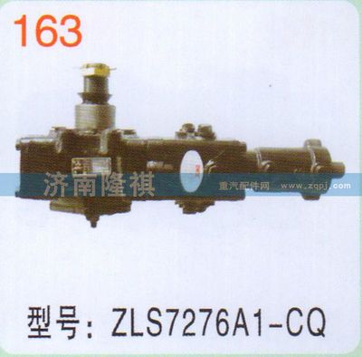 ZLS7276A1-CQ,,济南隆祺工贸有限公司