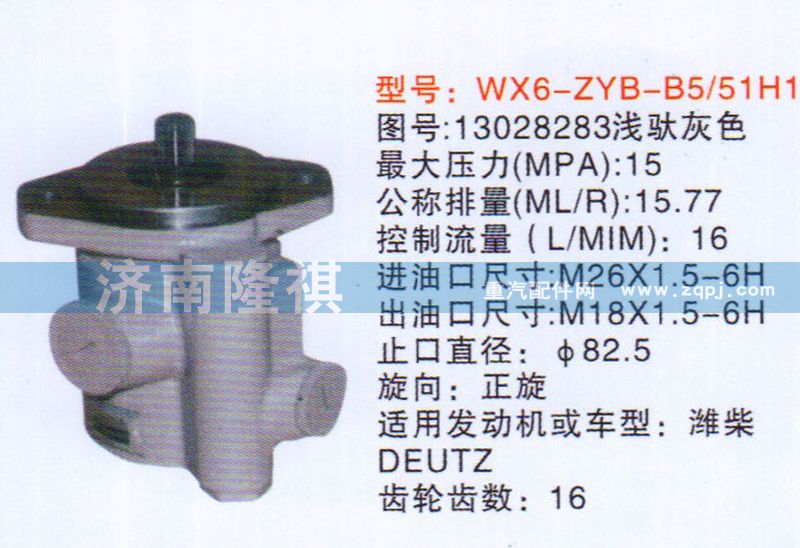 13028283             ,,济南隆祺工贸有限公司