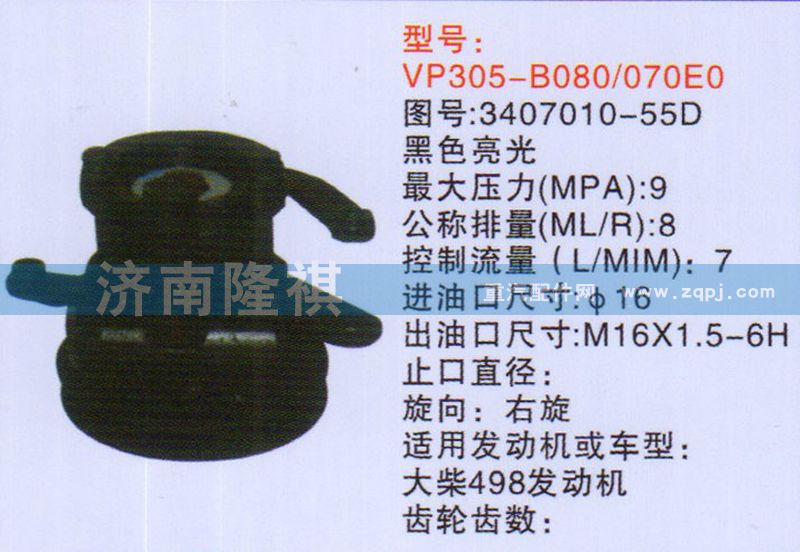 3407010-55D          ,,济南隆祺工贸有限公司