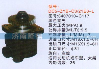 3407010-C117         ,,济南隆祺工贸有限公司