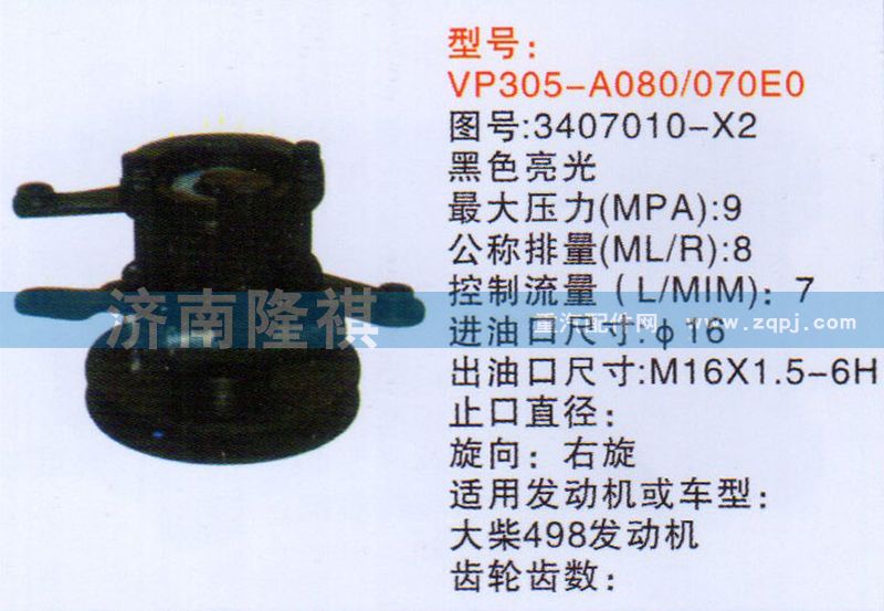 3407010-X2           ,,济南隆祺工贸有限公司