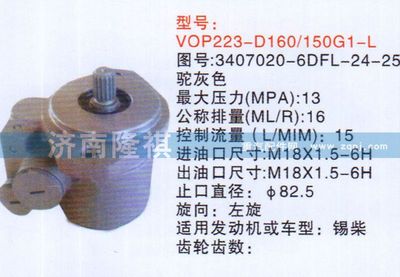 3407020-6DFL-24-25   ,,济南隆祺工贸有限公司