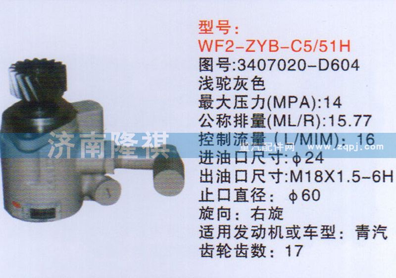 3407020-D604         ,,济南隆祺工贸有限公司