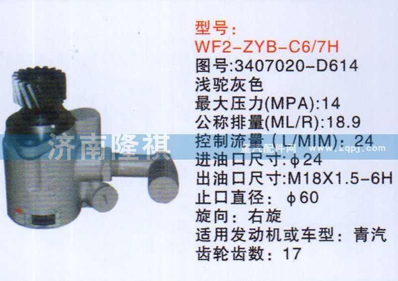 3407020-D614         ,,济南隆祺工贸有限公司