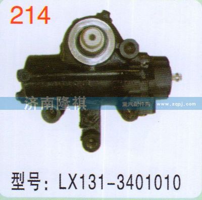 LX131-3401010,,济南隆祺工贸有限公司