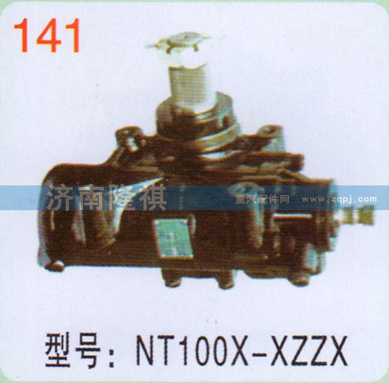 NT100X-XZZX,,济南隆祺工贸有限公司