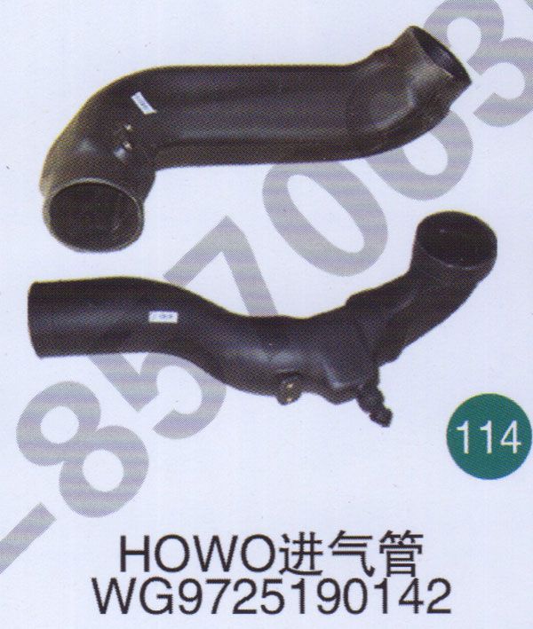 HOWO進氣管WG9725190142                     /WG9725190142 