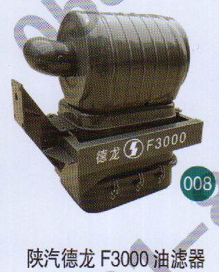 陜汽德龍F(tuán)3000油濾器                        /無(wú)