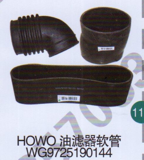 HOWO油濾器軟管WG9725190144                 /WG9725190144