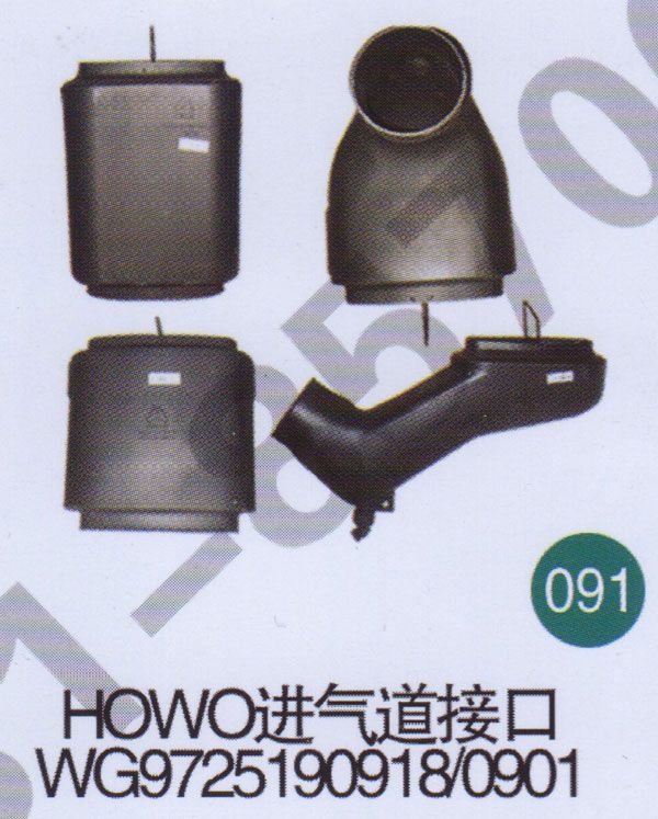 HOWO进气道接口WG97251900918                /WG97251900918 