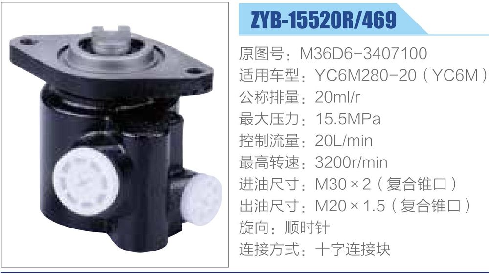 玉柴系列转向助力泵-M36D6-3407100-1-_恒科汽配网