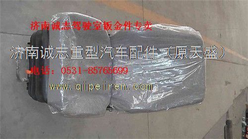 810W62305-6330,,济南诚志重型汽车驾驶室钣金件专卖