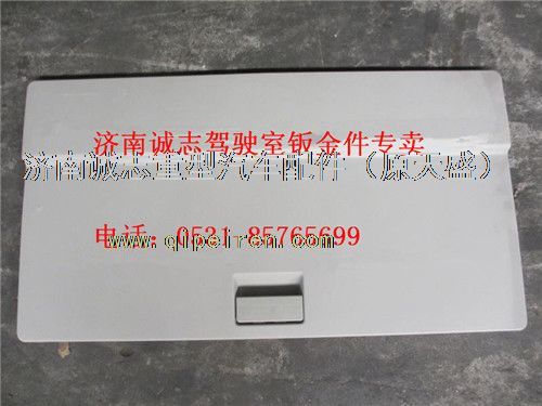 5704070-C0300,,济南诚志重型汽车驾驶室钣金件专卖