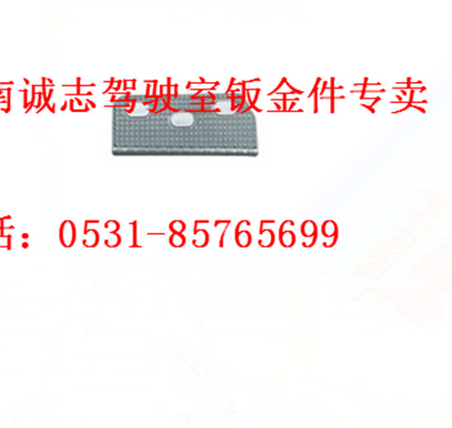 PW10G/84-08044,,济南诚志重型汽车驾驶室钣金件专卖