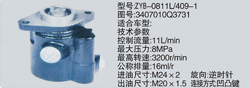 3407010Q3731,转向助力泵，转向助力液压泵，转向助力叶片泵,济南浩强助力泵发展有限公司
