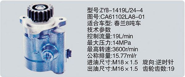 CA61102LA8-01,转向助力泵，转向助力液压泵，转向助力叶片泵,济南浩强助力泵发展有限公司