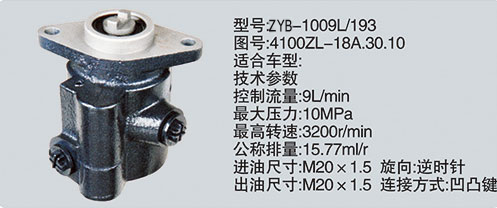 4100ZL-18A.30.10,转向助力泵，转向助力液压泵，转向助力叶片泵,济南浩强助力泵发展有限公司