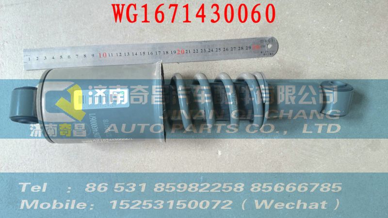 WG1671430060,后钢板弹簧总成第十一片,济南奇昌汽车配件有限公司