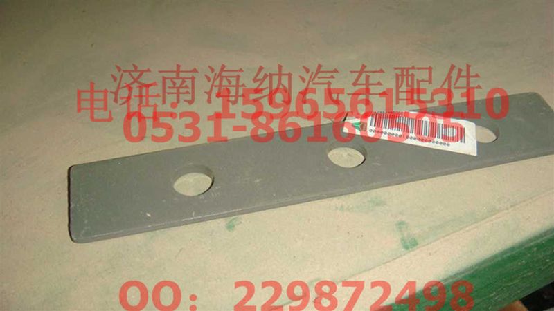 AZ9925550061,楔形垫板,济南海纳汽配有限公司