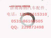 AZ9761320052,调整垫圈,济南海纳汽配有限公司