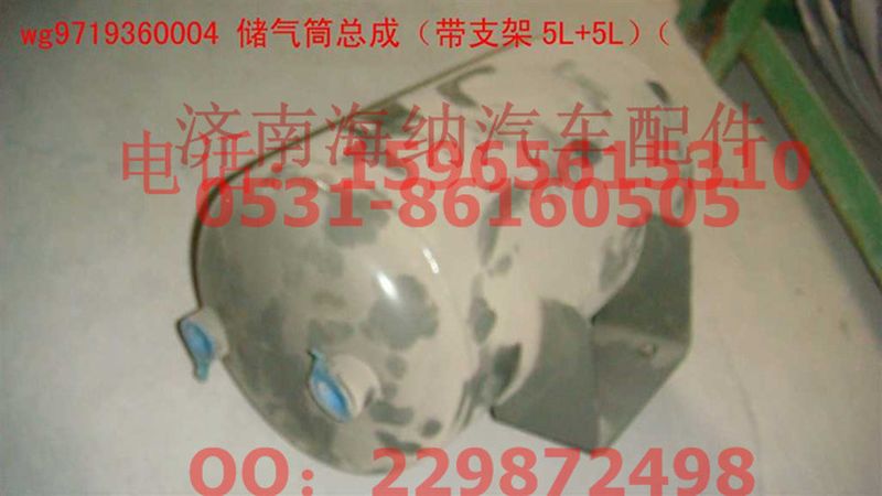 WG9719360004,储气筒总成（带支架5L+5L）(HOWO),济南海纳汽配有限公司