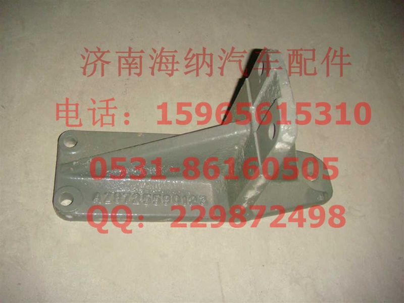 AZ9725590123,右托架(与左件对称),济南海纳汽配有限公司