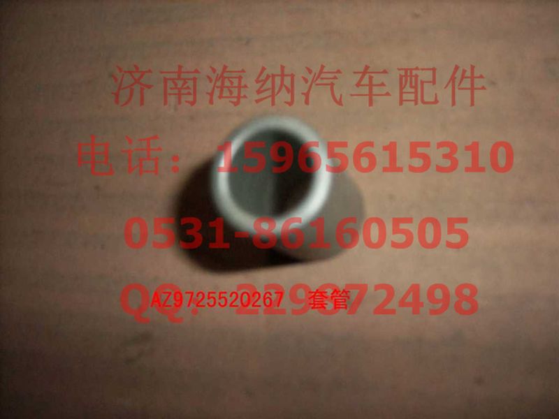 AZ9725520267,套管,济南海纳汽配有限公司