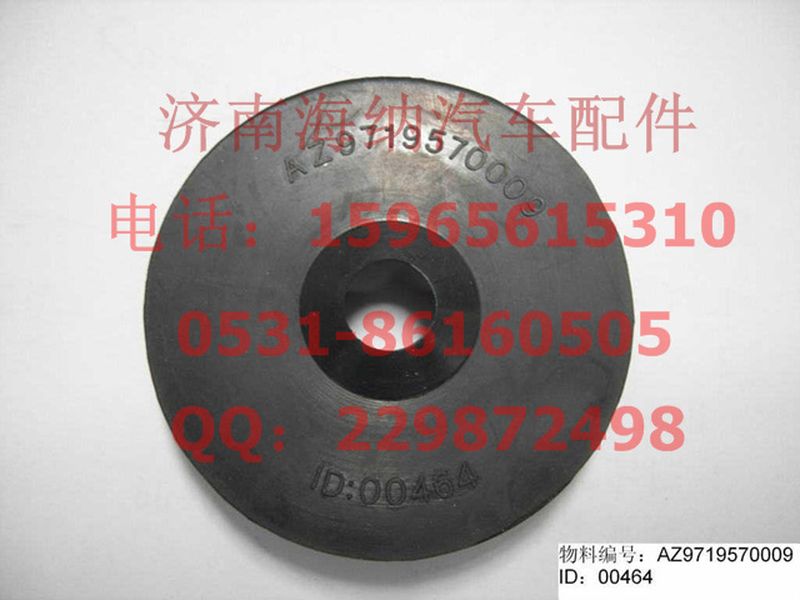 AZ9719570009,橡胶衬圈,济南海纳汽配有限公司
