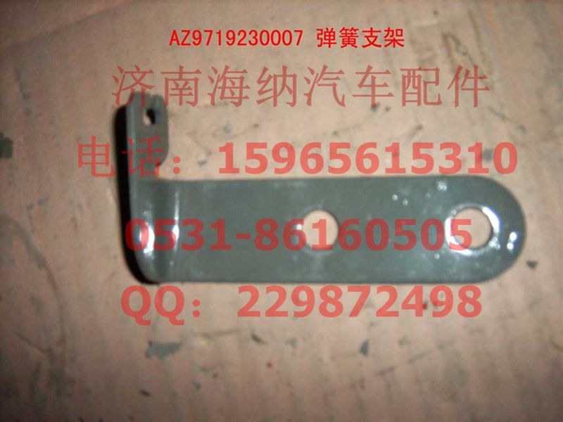 AZ9719230007,弹簧支架(HOWO),济南海纳汽配有限公司